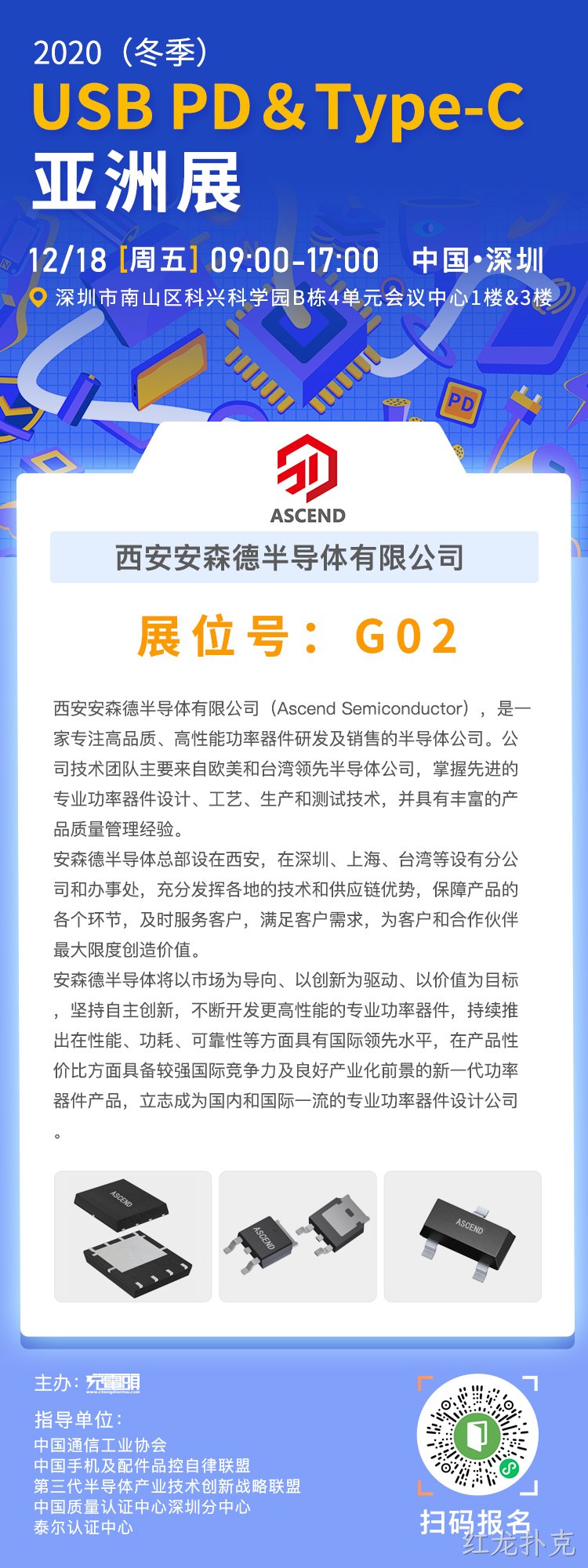 红龙扑克2020年12月18号将亮相充电头主办的2020冬季USB PD&Type-C亚洲展，G02展位，欢迎各位光临指导
