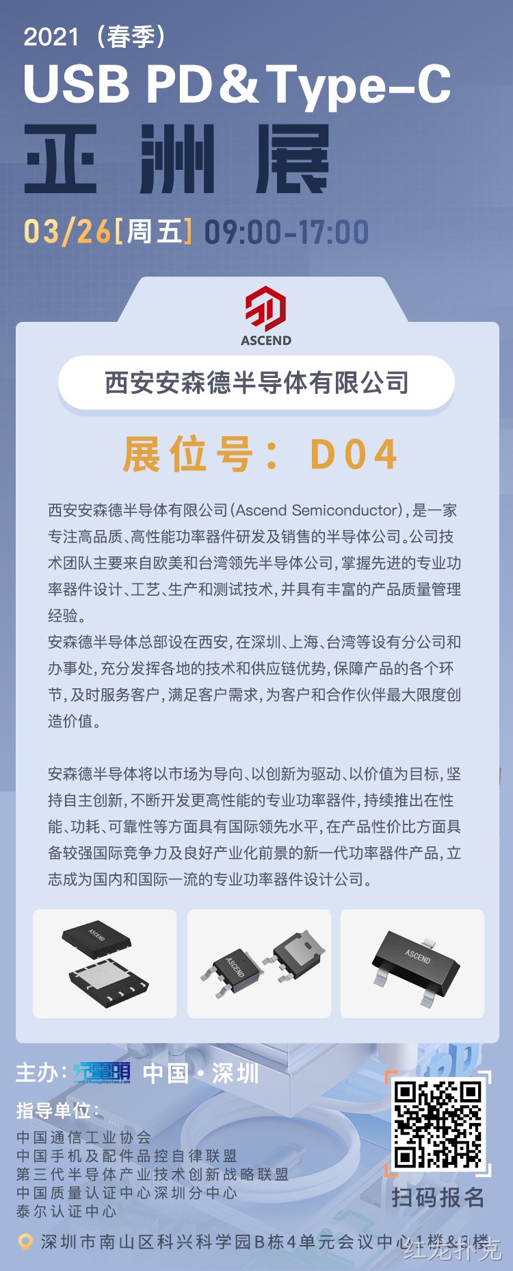 红龙扑克充电头网亚洲展邀请函