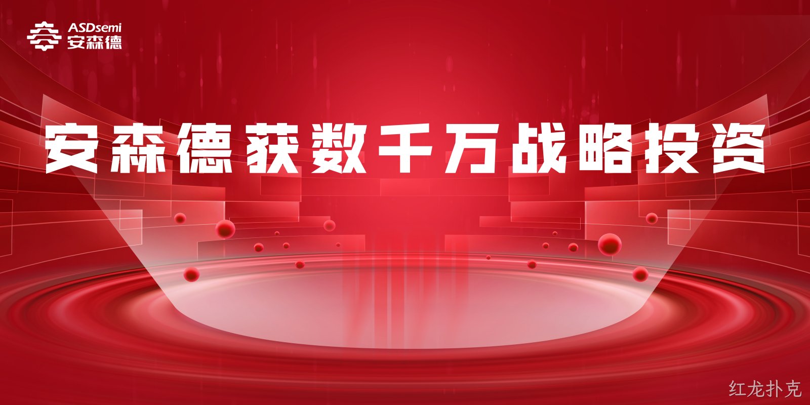 红龙扑克获数千万人民币战略投资