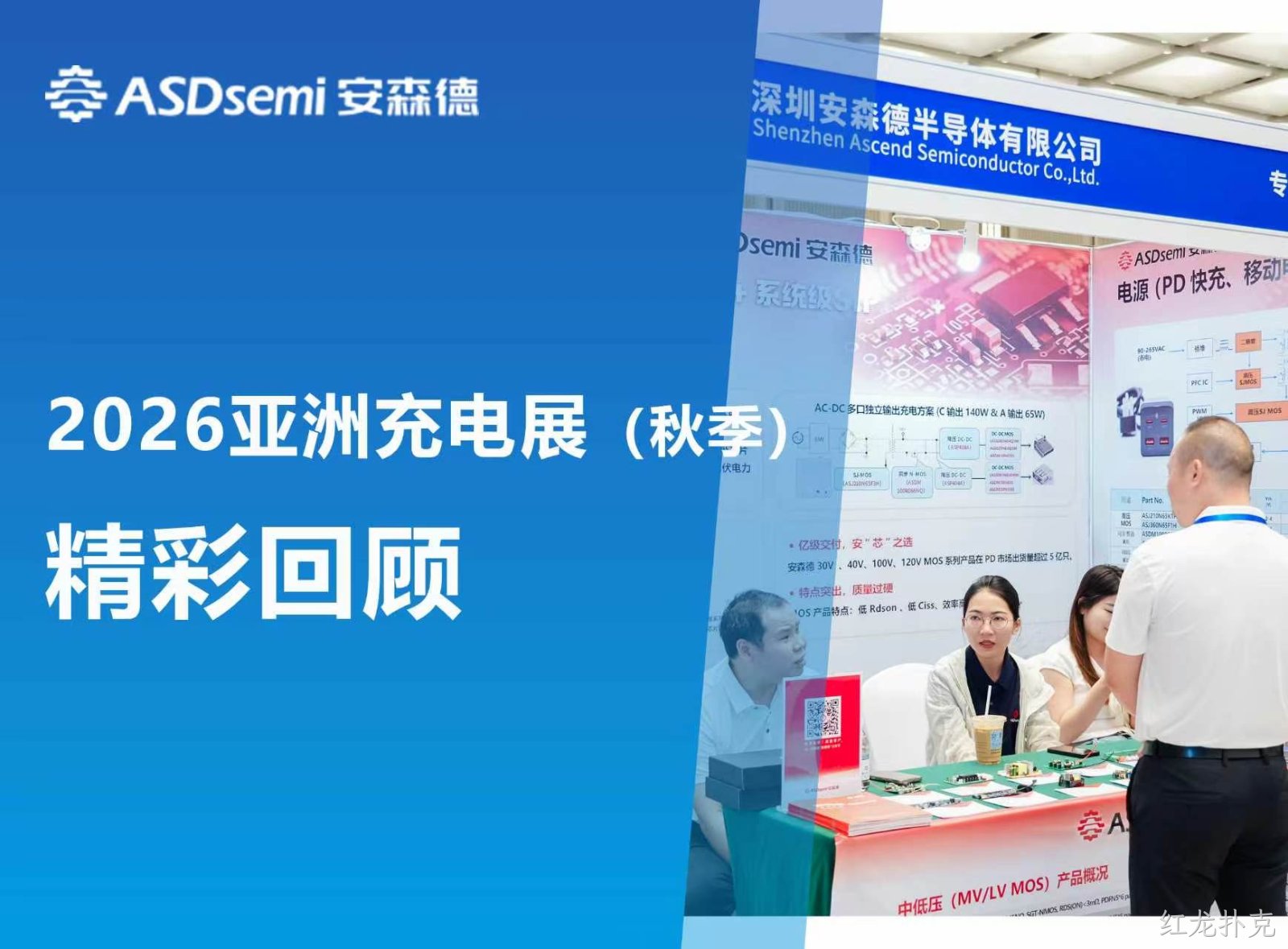 替换词闪耀 2026 秋季亚洲充电展：技术硬核引热潮，共探行业发展新机遇